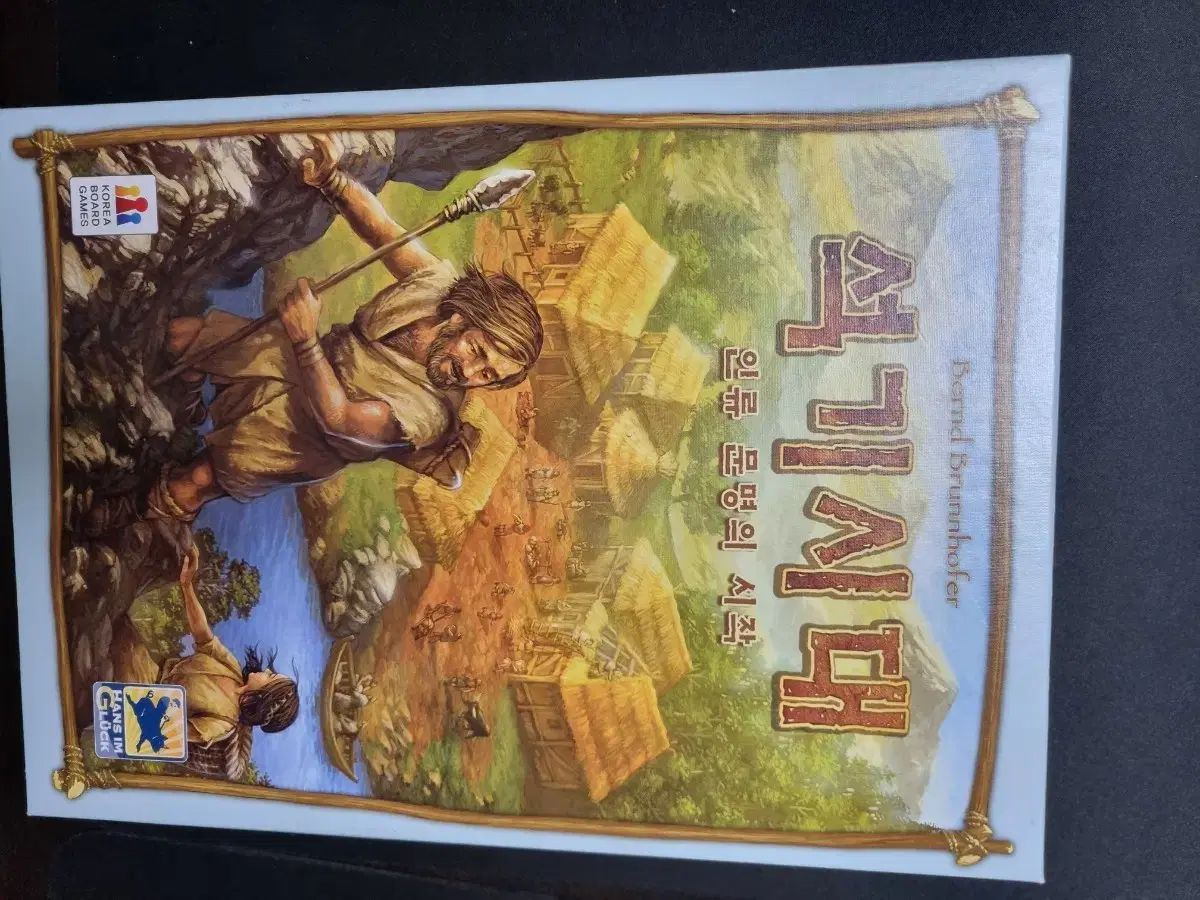 石器時代マンモス拡張ボードゲーム