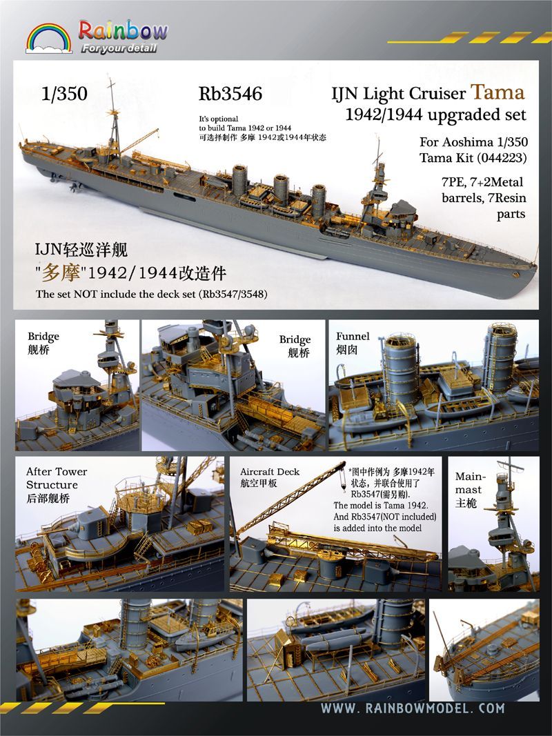 レインボーモデル Rb 3546 1 350 日本海軍 軽巡洋艦 多摩 1942 1944 アップグレードセット 7 PE 2 Metal barrels 3 DP アオシマ用