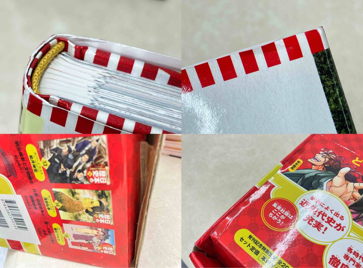 漫画 日本の歴史全巻セット全20巻