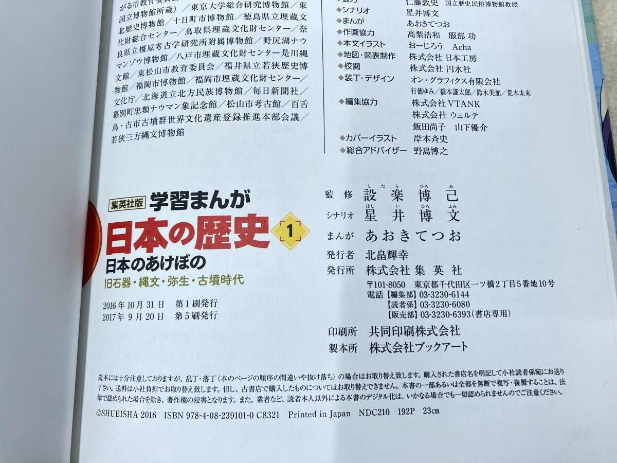 全巻セット 集英社版 学習まんが 日本の歴史 全面新版 全20巻 限定特典