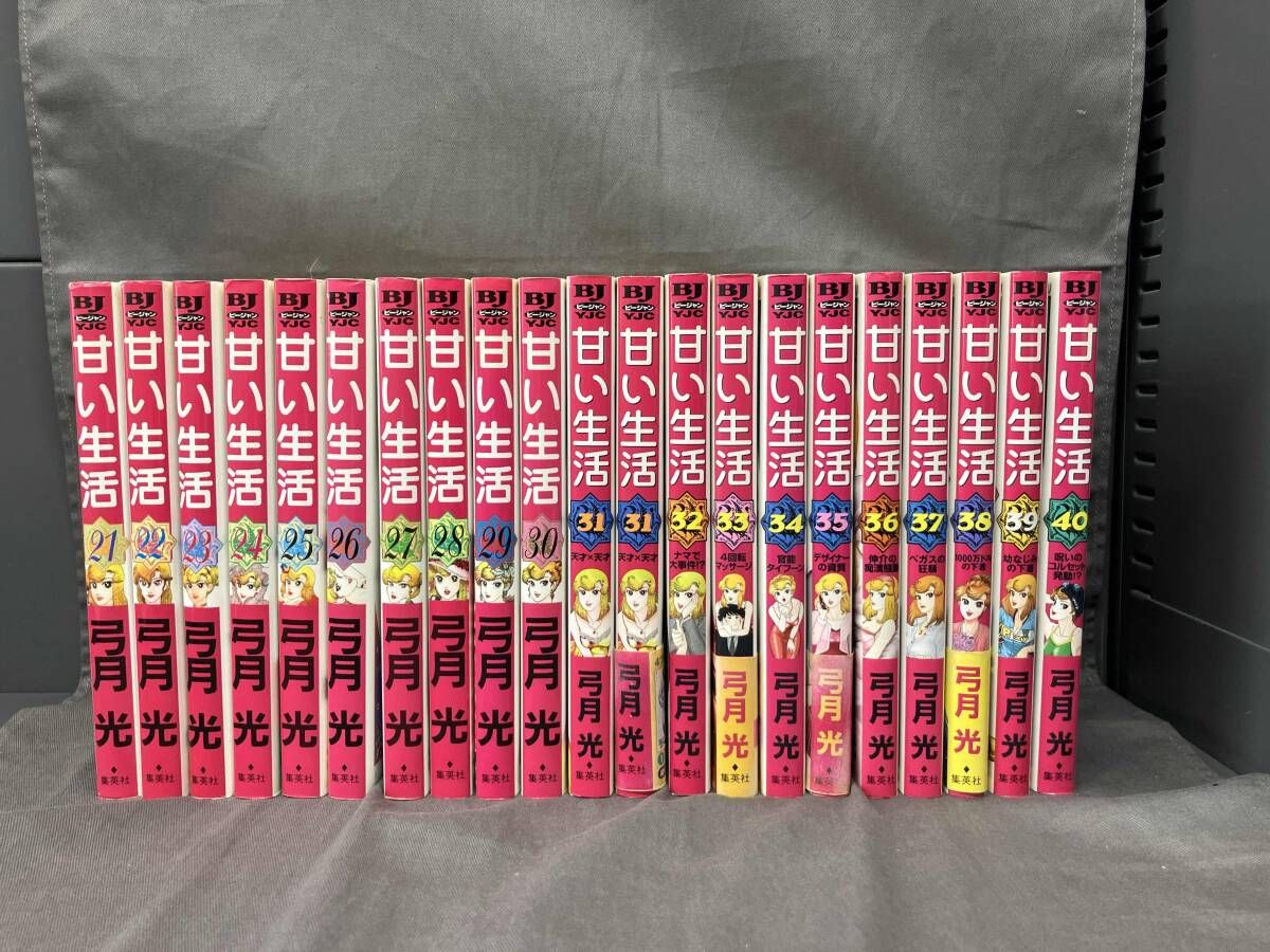 甘い生活完結セット 完結セット 甘い生活 全巻セット 完結セット 甘い生活 2nd season 1-19