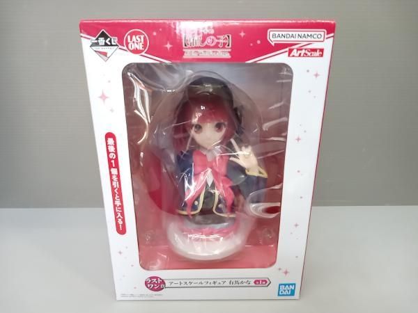 未開封品 ラストワン賞 有馬かな アートスケールフィギュア 一番くじ