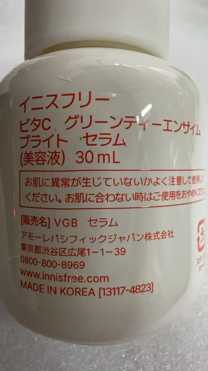 イニスフリー】ビタCグリーンティーエンザイムブライトセラム 30ml