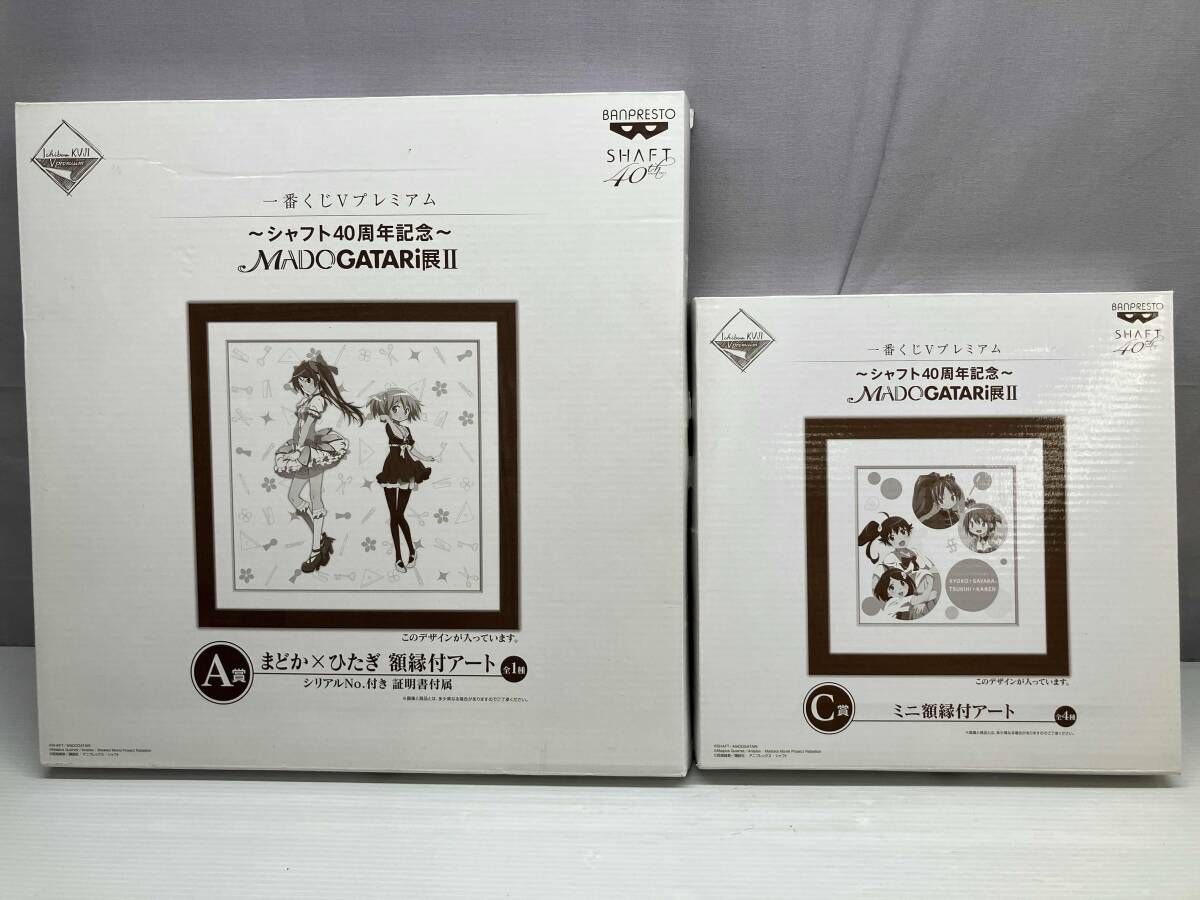 未開封品 一番くじVプレミアム ～シャフト40周年記念～ MADOGATARi展Ⅱ
