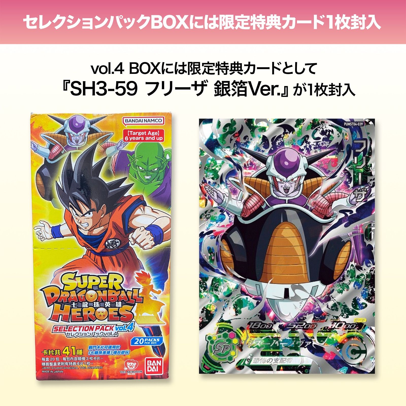 台湾 香港版スーパードラゴンボールヒーローズ セレクションパックvol 4 5 BOX で 1 BOXプレゼント 更に800円OFF スーパードラゴンボールヒーローズ ドラゴンボールカード