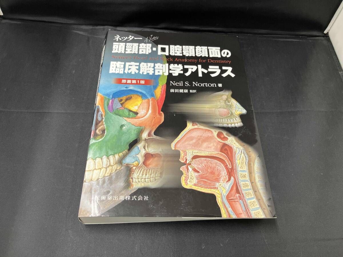 ネッタｰ 頭頚部・口腔顎顔面の臨床解剖学アトラス 原著第1版 ニｰル・S