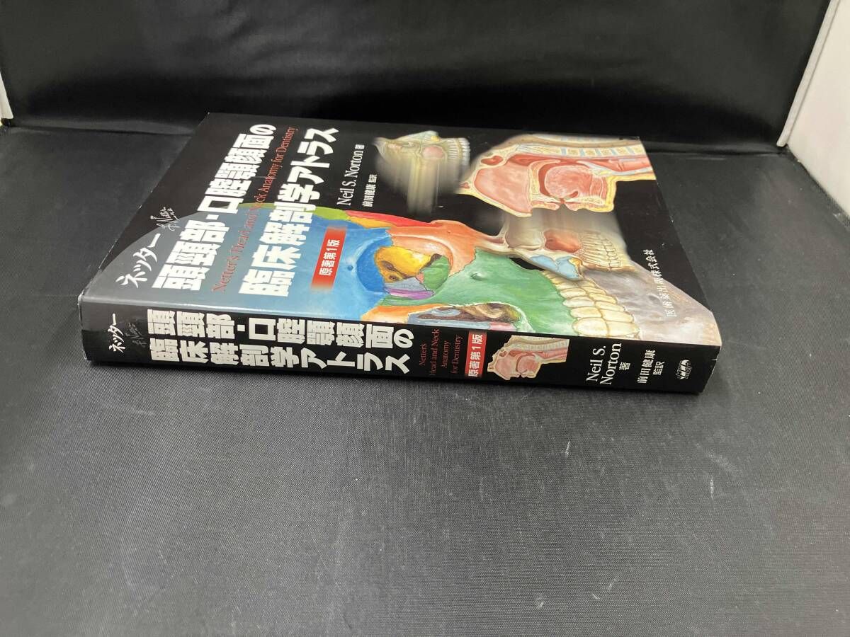 ネッタｰ 頭頚部・口腔顎顔面の臨床解剖学アトラス 原著第1版 ニｰル・S