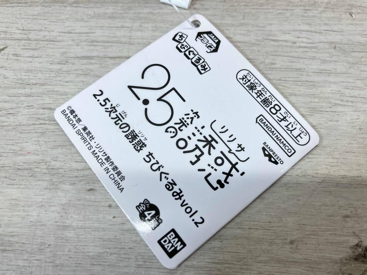 2.5次元の誘惑 ちびぐるみvol.2 リリエル アリエル - メルカリ