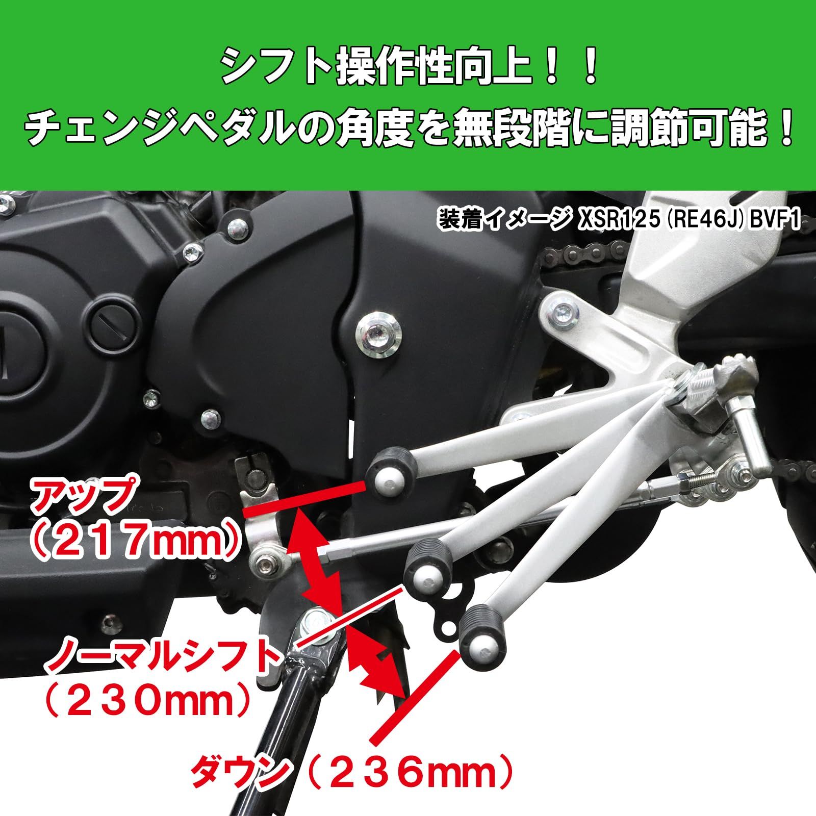特価商品 キタコ(KITACO) シフトロッドキット XSR125(RE46J)BVF1/2