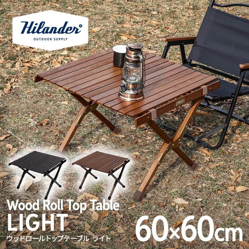 商品 Hilander ハイランダー ウッドロールトップテーブルLIGHT60 DB GOLD ダークブラウン×ゴールド キャンプ アウトドア ロールテーブル 天然 ソロテーブル コンパクト おしゃれ