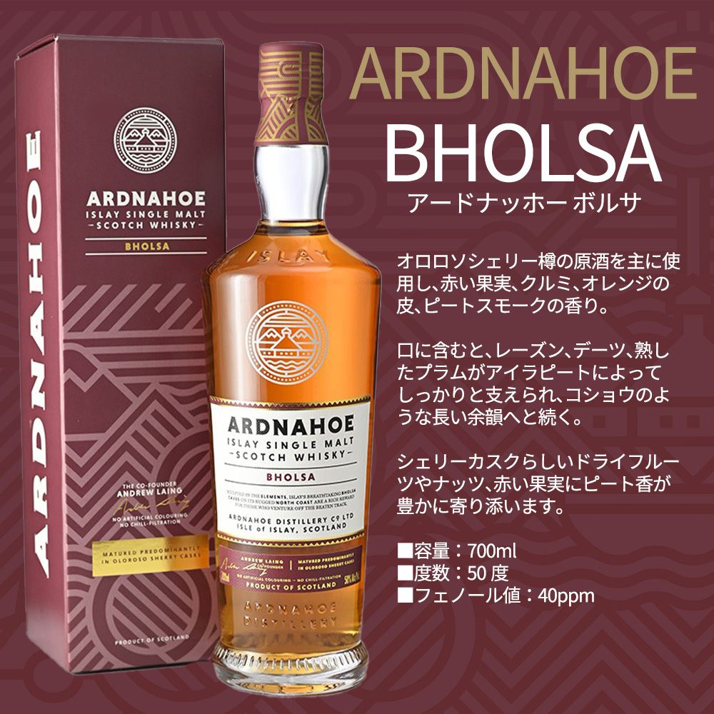 正規品 箱入】アードナッホー ボルサ アイラ シングル モルト スコッチ