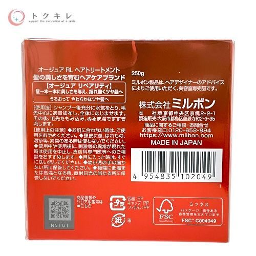 トクキレ ミルボン オージュア リペアリティ ヘアトリートメント 250 g × セット