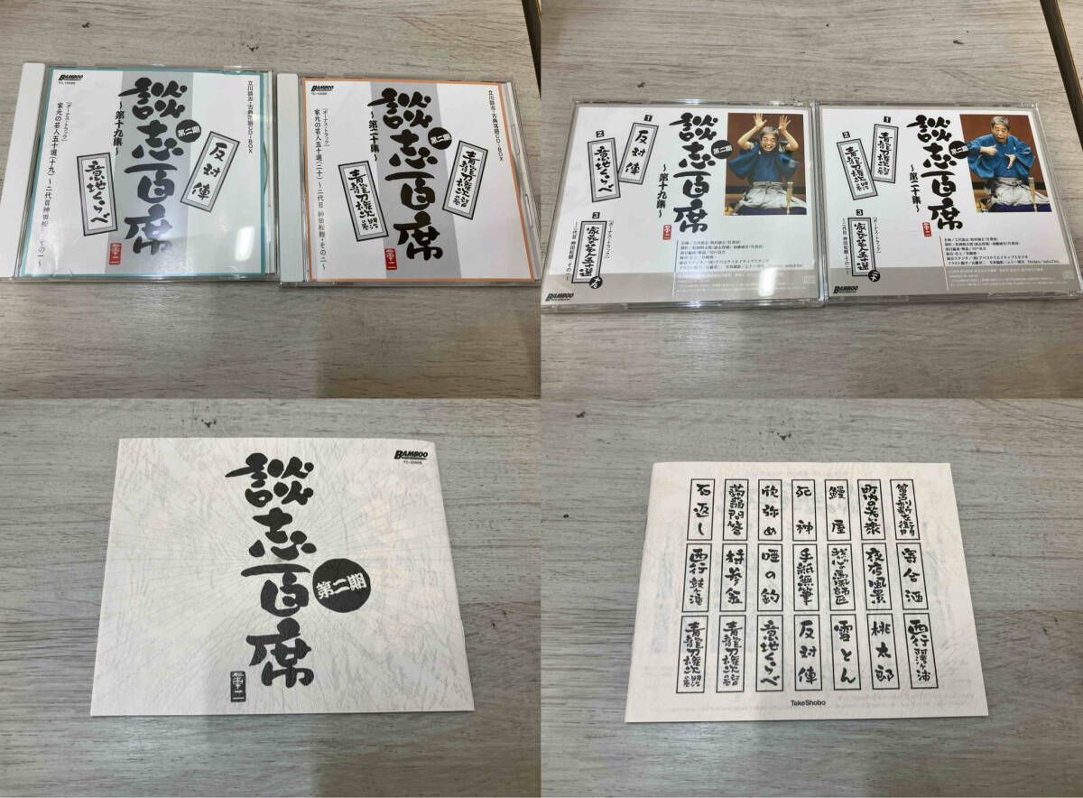 立川談志 CD 立川談志「談志百席」古典落語CD-BOX 第
