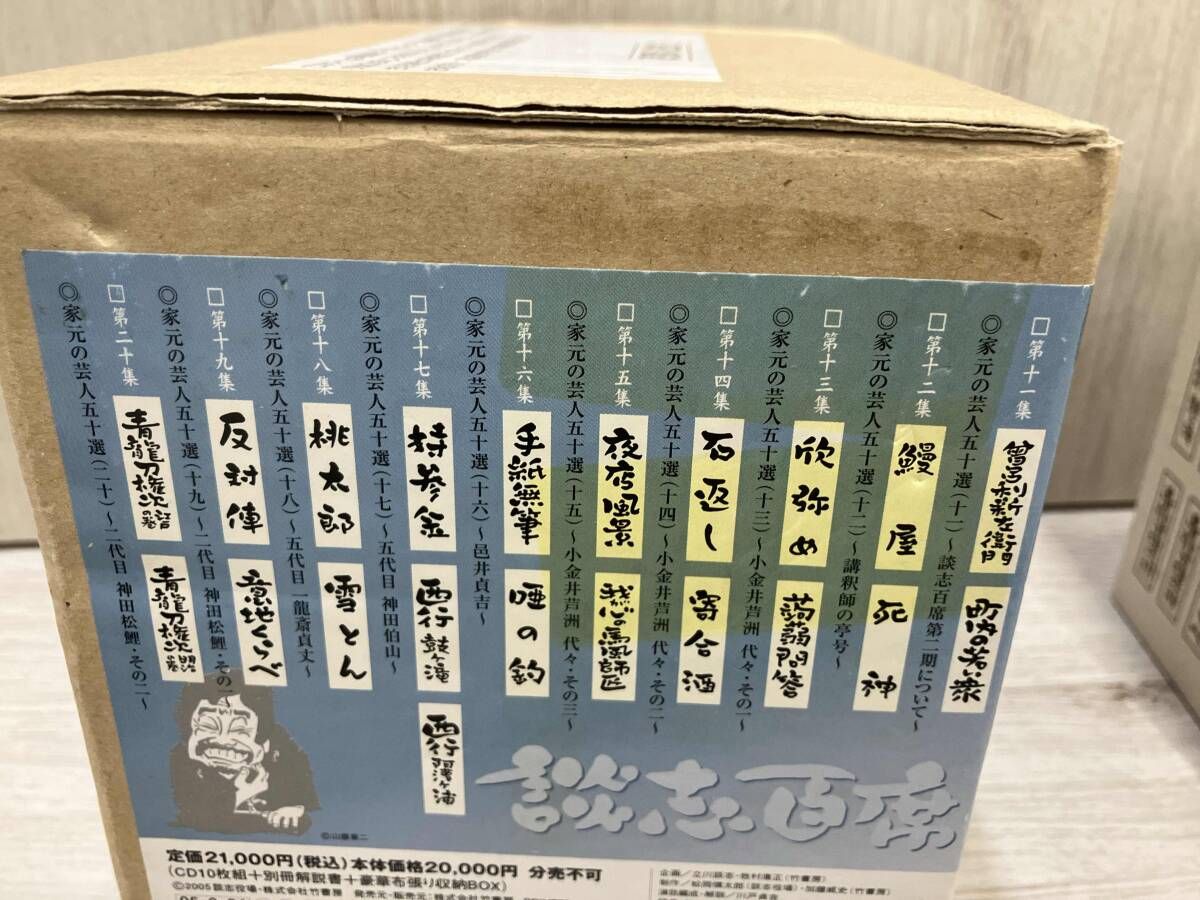 立川談志 CD 立川談志「談志 百席」 古典落語CD-BOX 第二期 - メルカリ