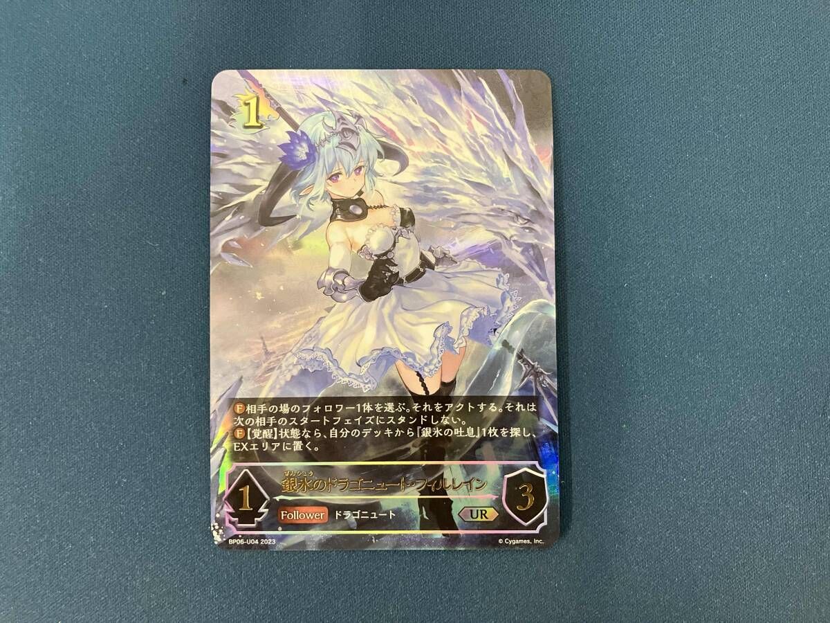 シャドウバースエボルヴ 銀氷のドラゴニュート・フィルレイン UR
