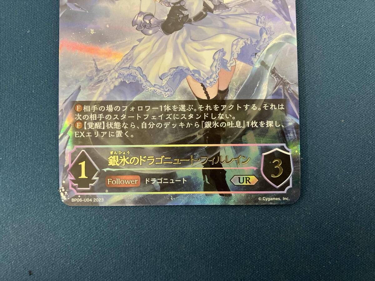 シャドウバースエボルヴ 銀氷のドラゴニュート・フィルレイン UR