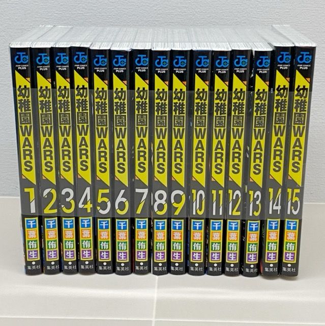 幼稚園WARS 1-15 特典付き 漫画 幼稚園WARS 1-15 特典付き