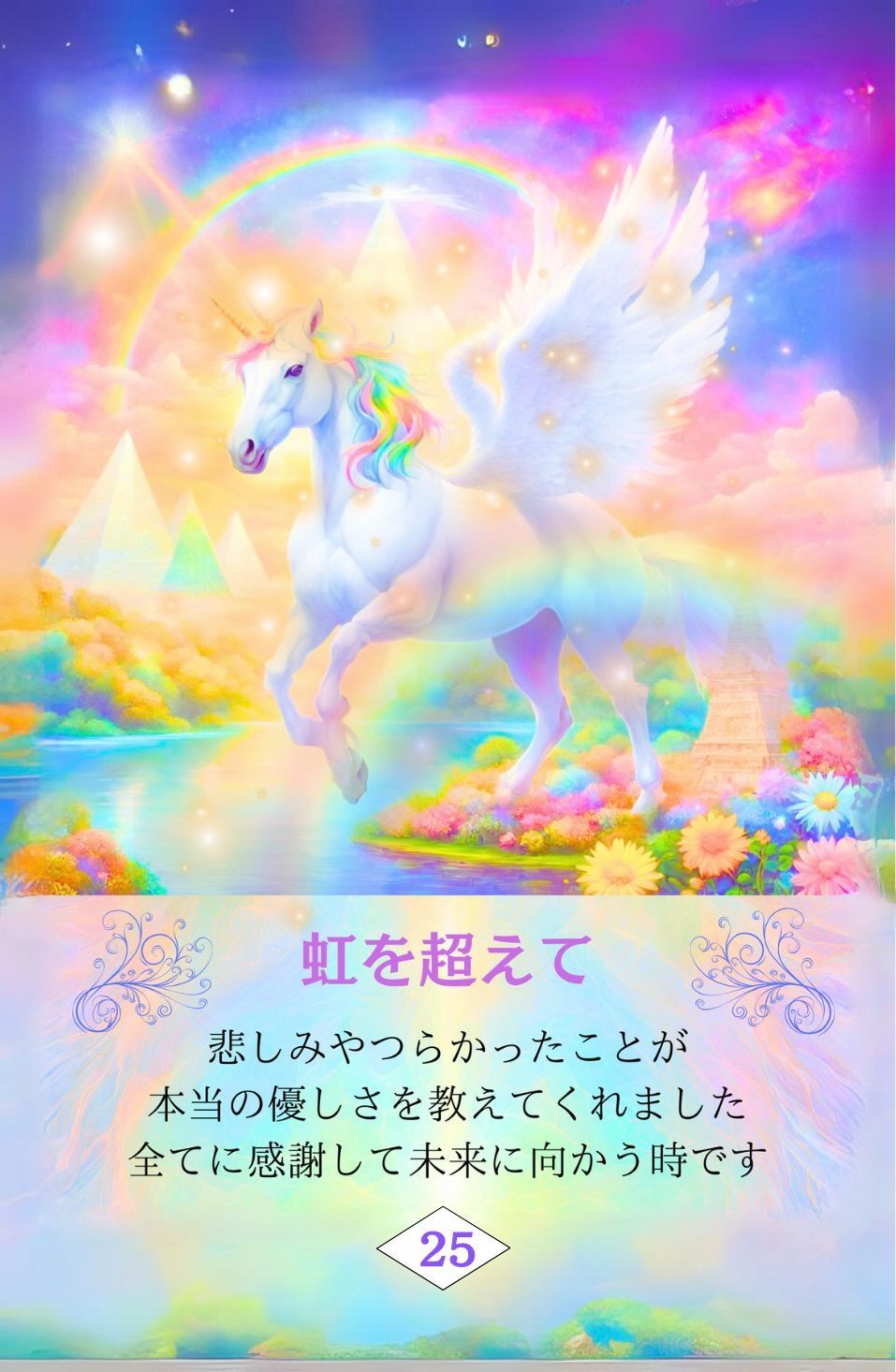 愛と調和のレムリア虹色カード【新品・正規品】 - メルカリ