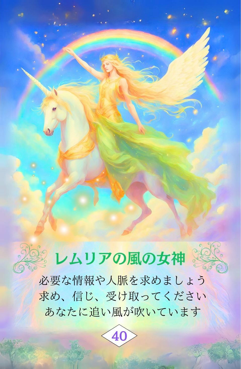 愛と調和のレムリア虹色カード【新品・正規品】 - メルカリ