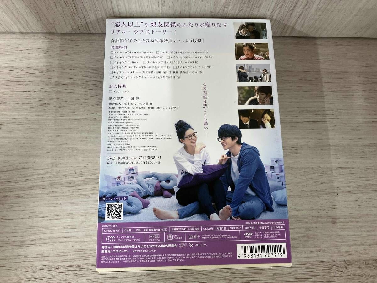僕はまだ君を愛さないことができる Blu-ray BOX 1&2 ブランド公式ECサイト