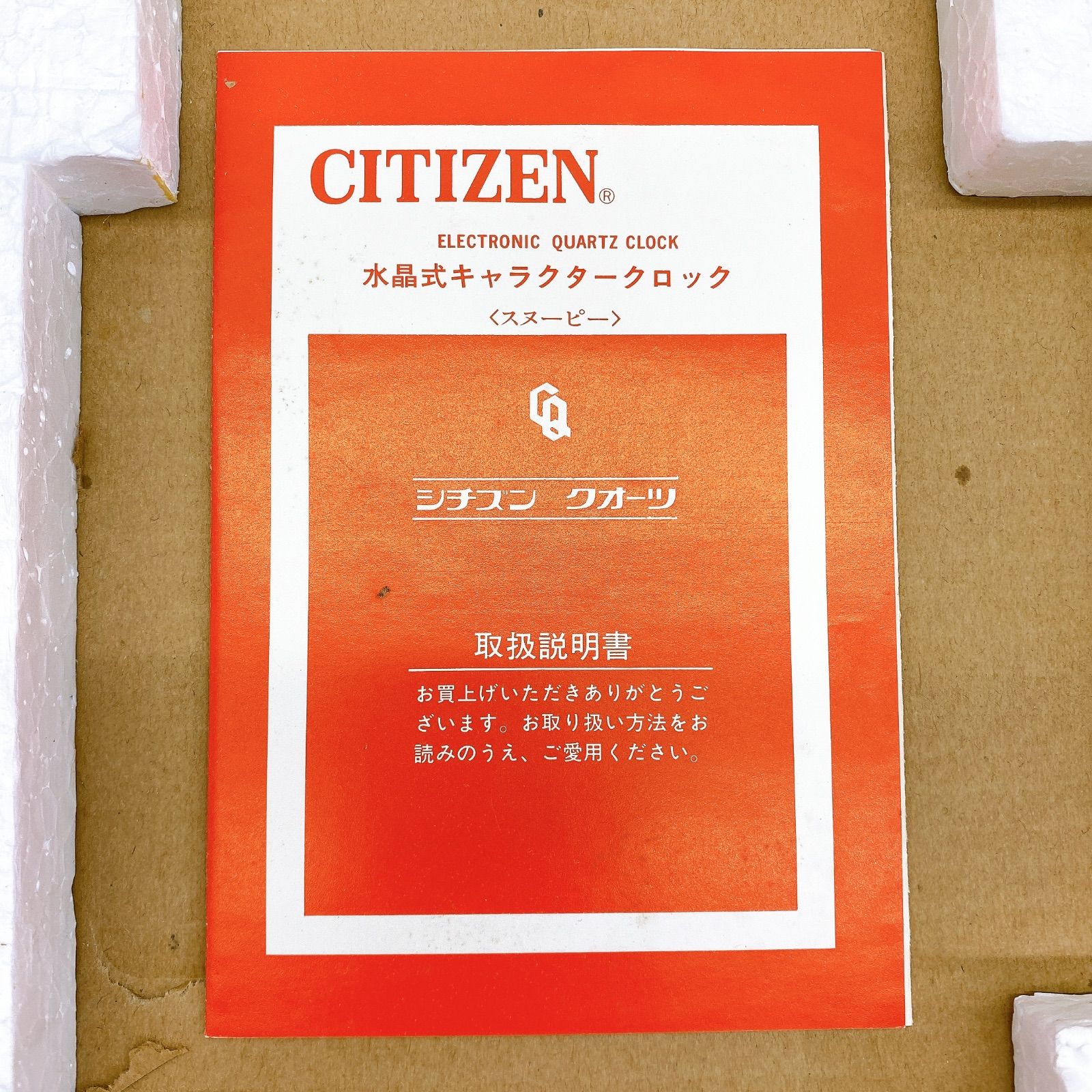◇当時物・現状品 CITIZEN シチズン スヌーピー 振り子時計