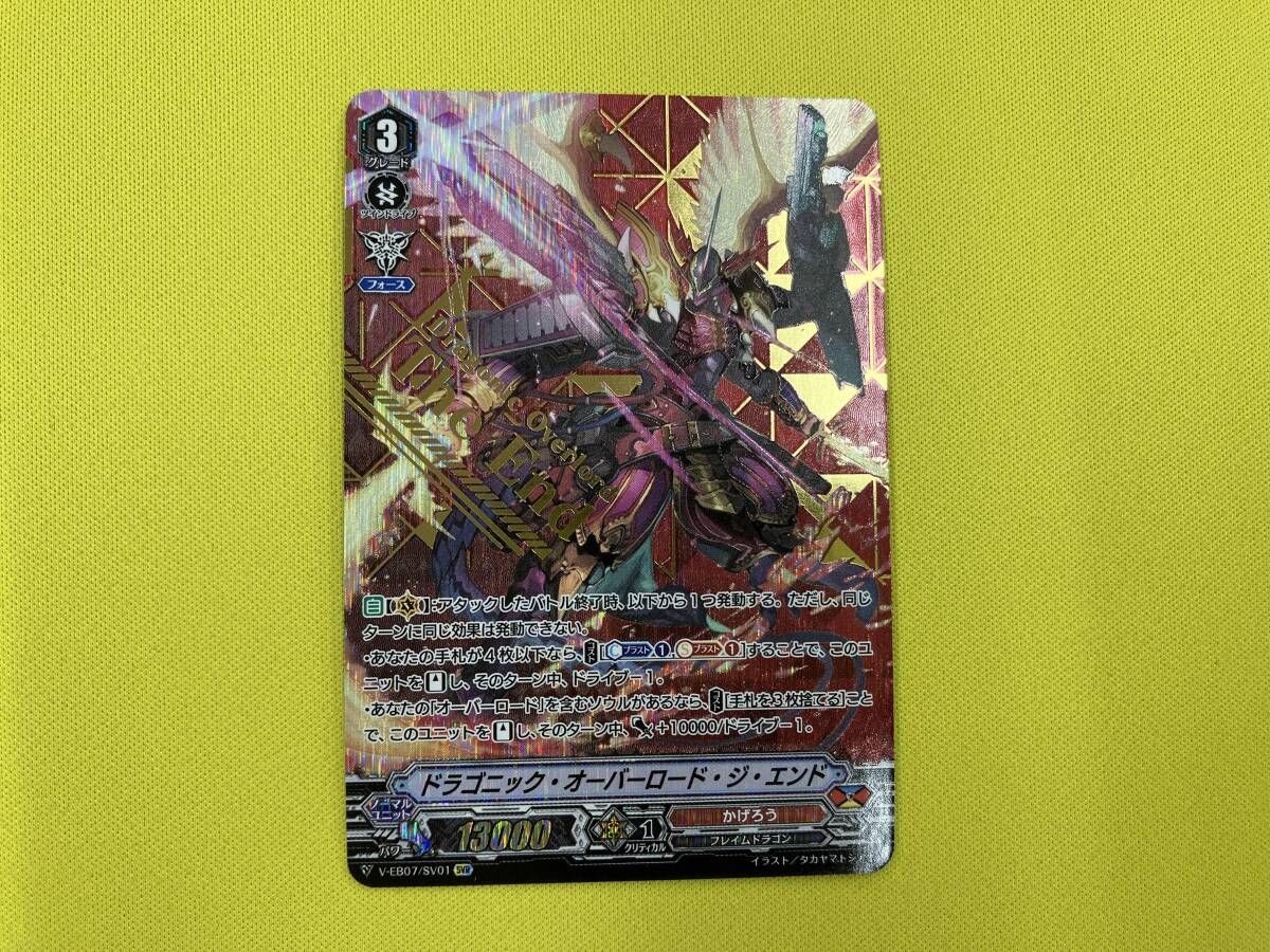ドラゴニック・オーバーロード・ジ・エンド SVR カードファイト ヴァン
