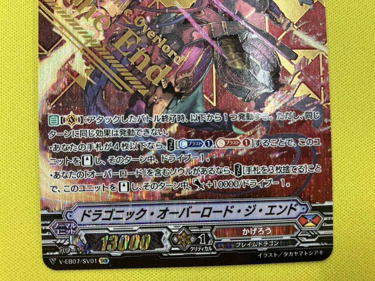 ドラゴニック・オーバーロード・ジ・エンド SVR カードファイト ヴァン
