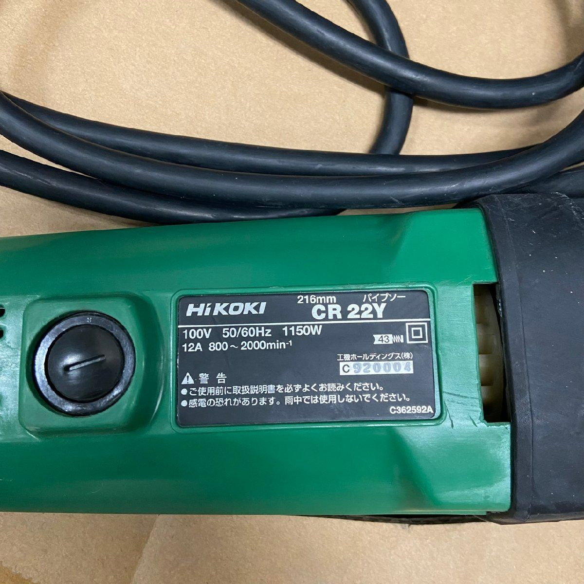 動作 済 HiKOKI ハイコーキ CR22Y パイプソー