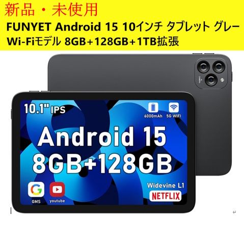 FUNYET Android 15 10インチ タブレット Wi-Fiモデル 色 グレー 8GB 128GB 1TB拡張 299h25