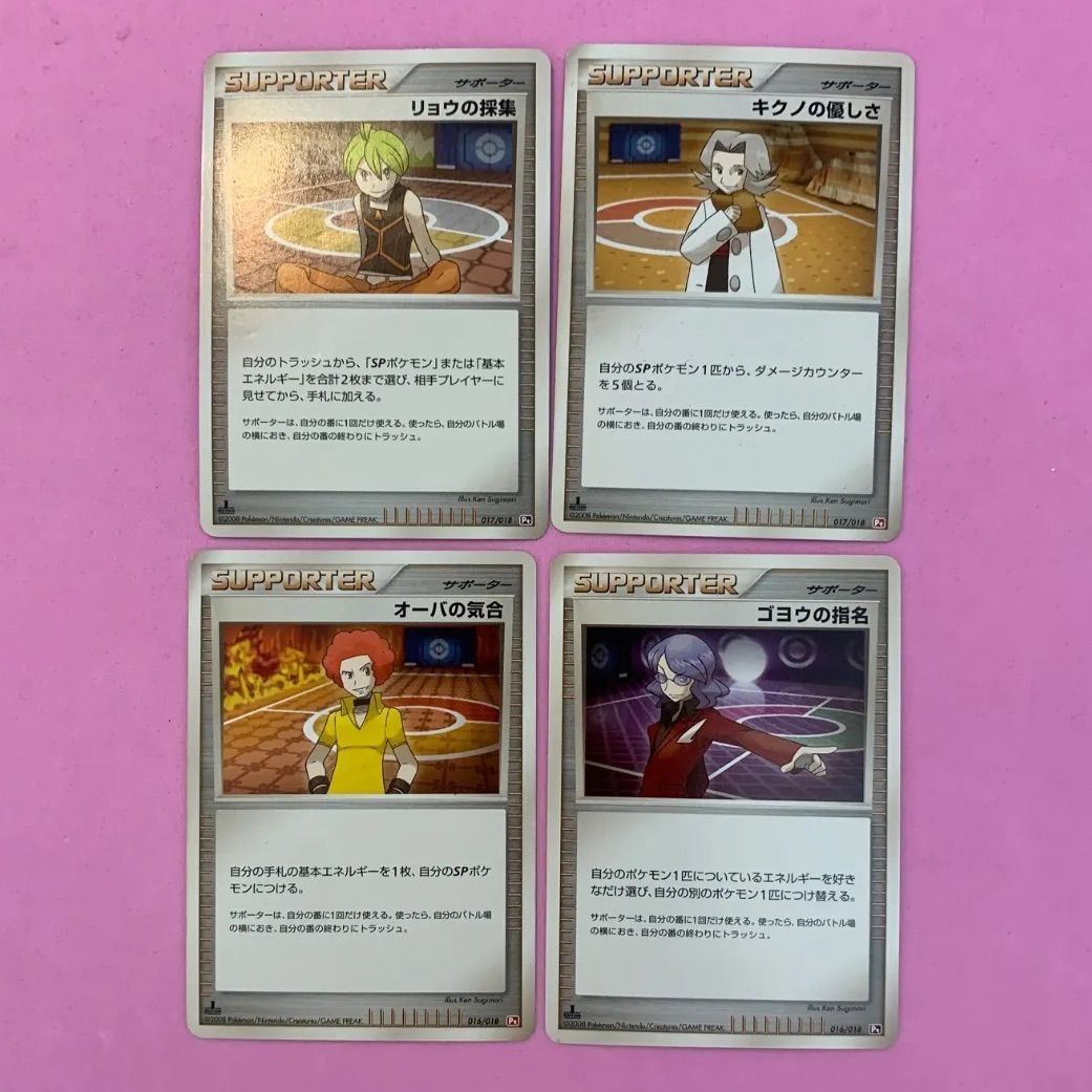 ポケモンカード DP四天王 サポートセット 各1枚 コモン - メルカリ