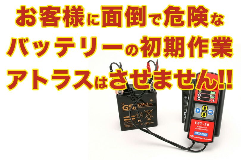 ベトナム GSバッテリー GT7A-H 初期充電済み 1年補償 GSユアサ GTZ8V