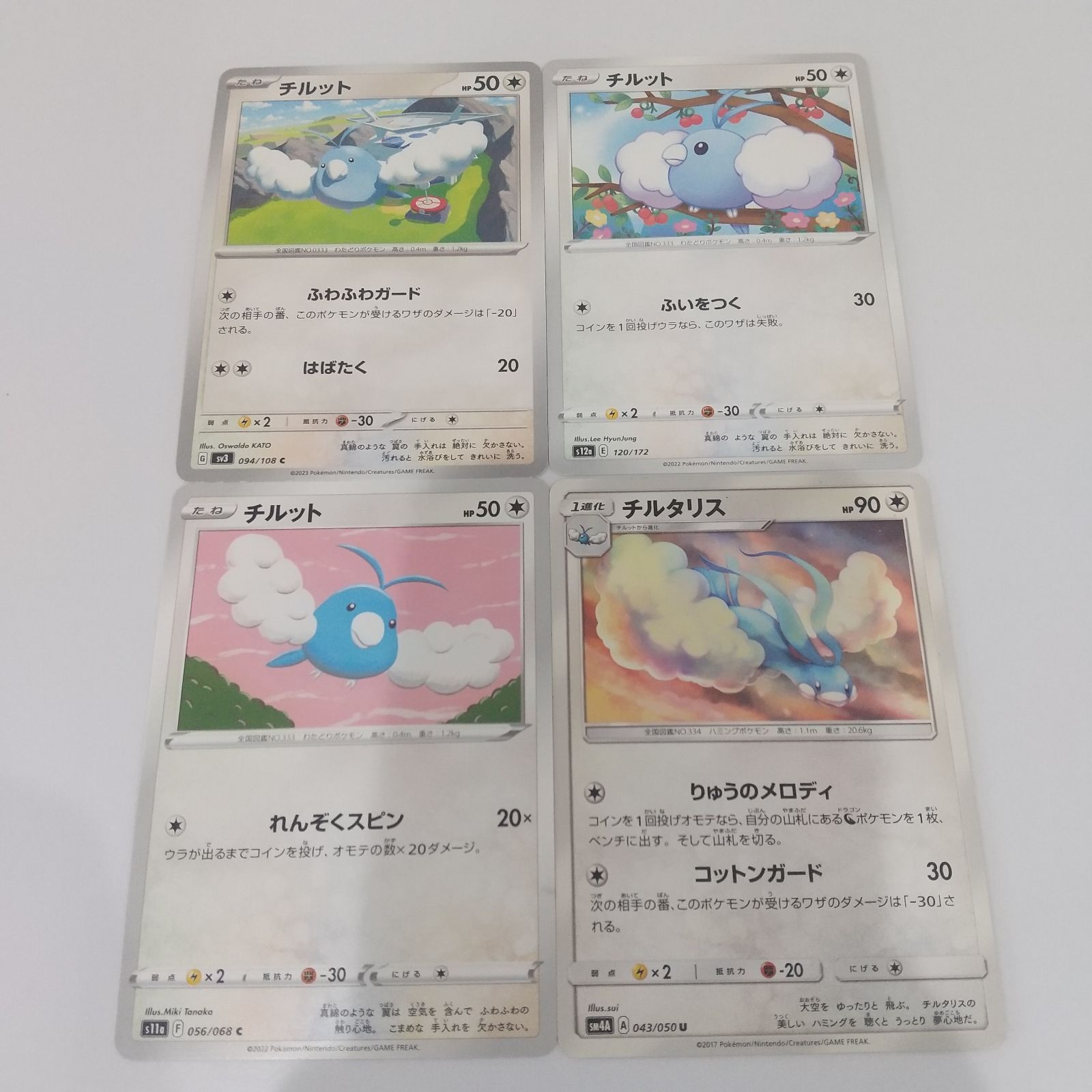 ポケモンカード チルット チルタリス まとめ処分4枚s-141 - メルカリ