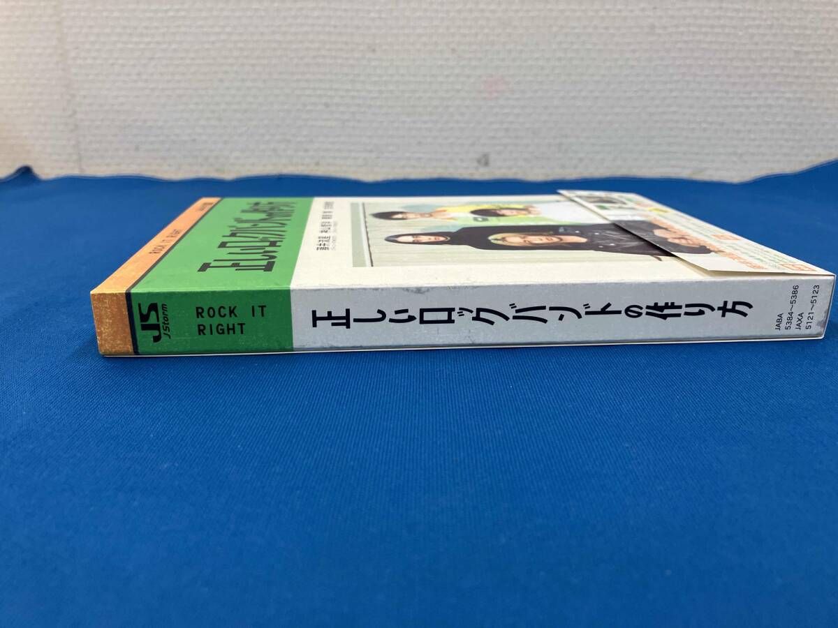 正しいロックバンドの作り方 DVD BOX〈3枚組〉 正しいロックバンドの作り方」 DVD BOX ＆ Blu-ray BOX 発売決定