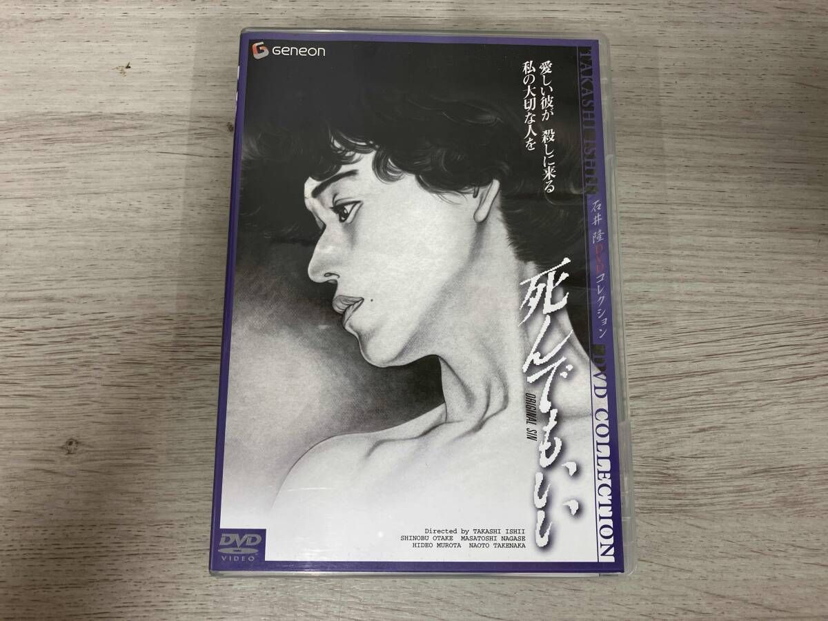 DVD 死んでもいい ニュｰマスタｰ･デラックス版