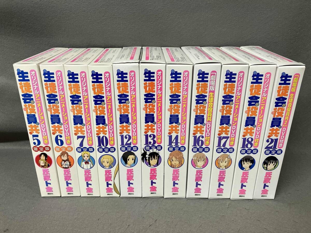 【未開封保管品】 生徒会役員共 限定版 まとめ売り 漫画 DVD 11冊セット】生徒会役員共 DVD付き限定版 5、6、7、10、12、13、14、16