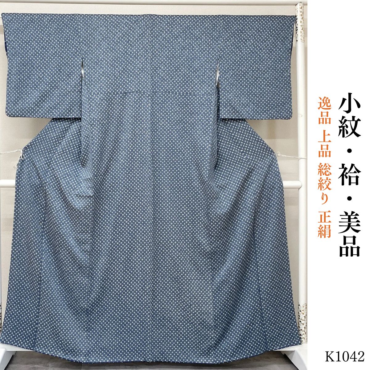 美品 逸品 上品 総絞り 正絹 小紋 K1042 - メルカリ