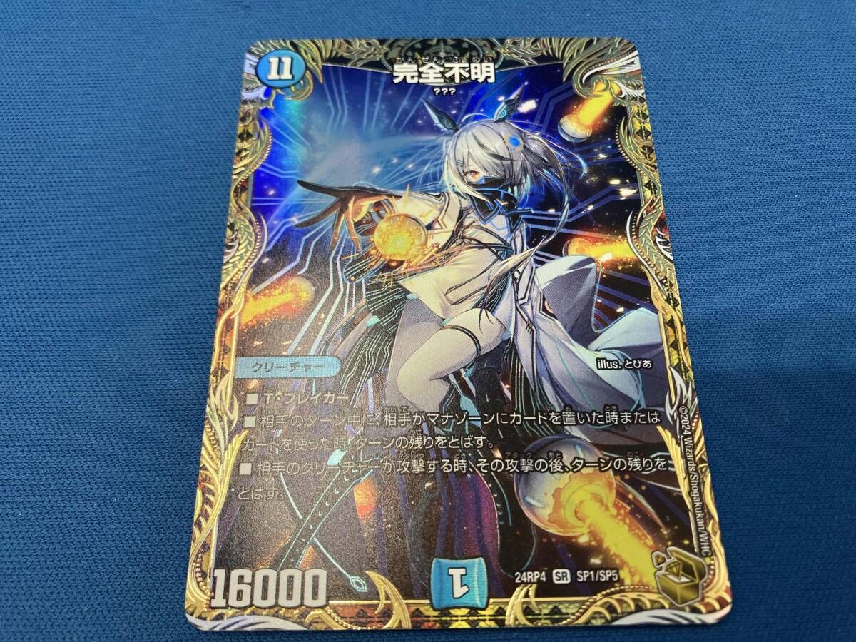 クリーチャー デュエマ 完全不明 完全不明 SR デュエルマスターズ 公式通販