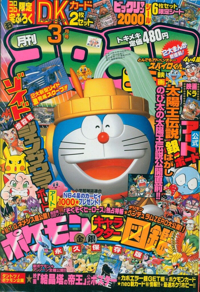 コロコロコミック 2000年 12冊セット 付録無し コロコロコミック 2001