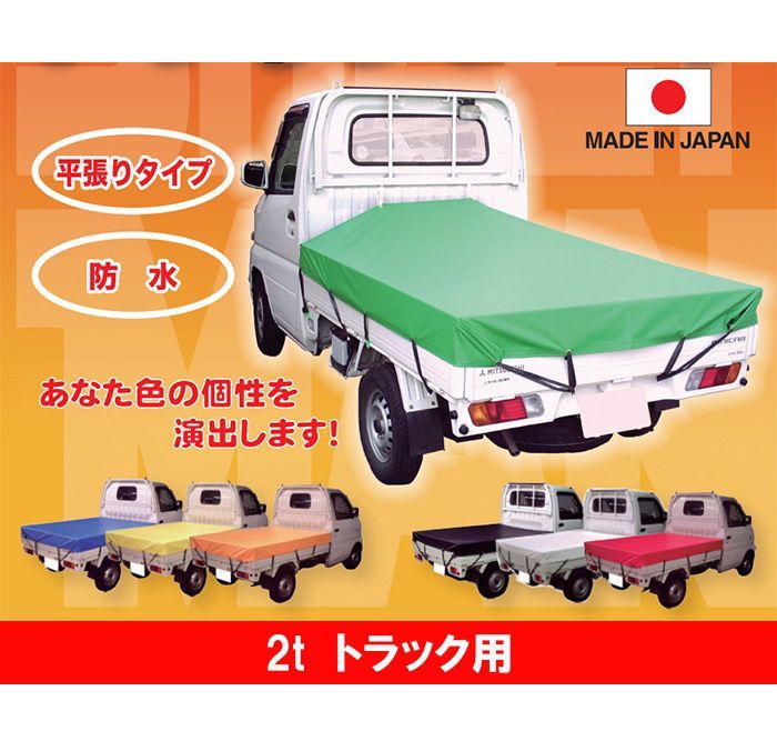 シートマン ターポリントラックシート 2 tトラック用 3 5 m トラック用 防水 平張り