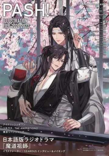 中古】アニメムック 付録付)PASH! ILLUSTRATION FILE 2021-2022 - メルカリ