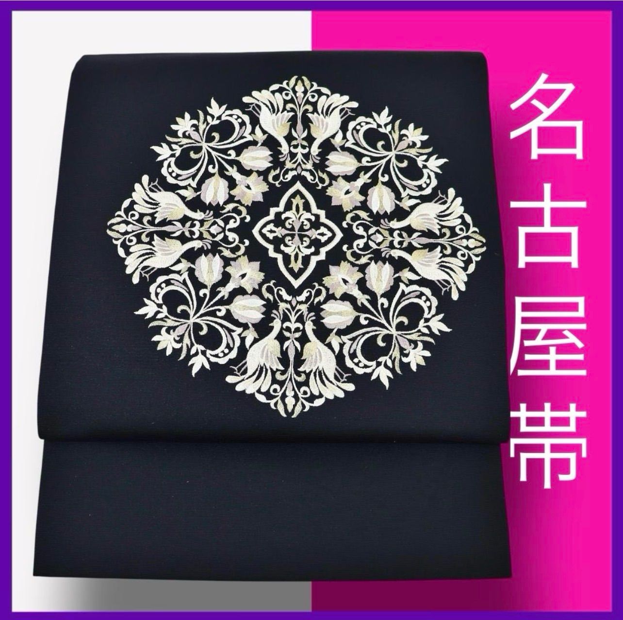 a 1203 .｡. 三日月とうさぎ.｡. SHOPフォローで きクーポン有り くるり 刺繍の華紋 9寸名古屋帯