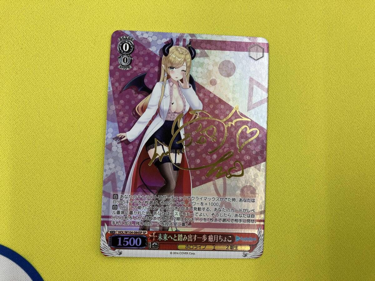 未来へと踏み出す一歩 癒月ちょこ SP ヴァイスシュヴァルツ - メルカリ