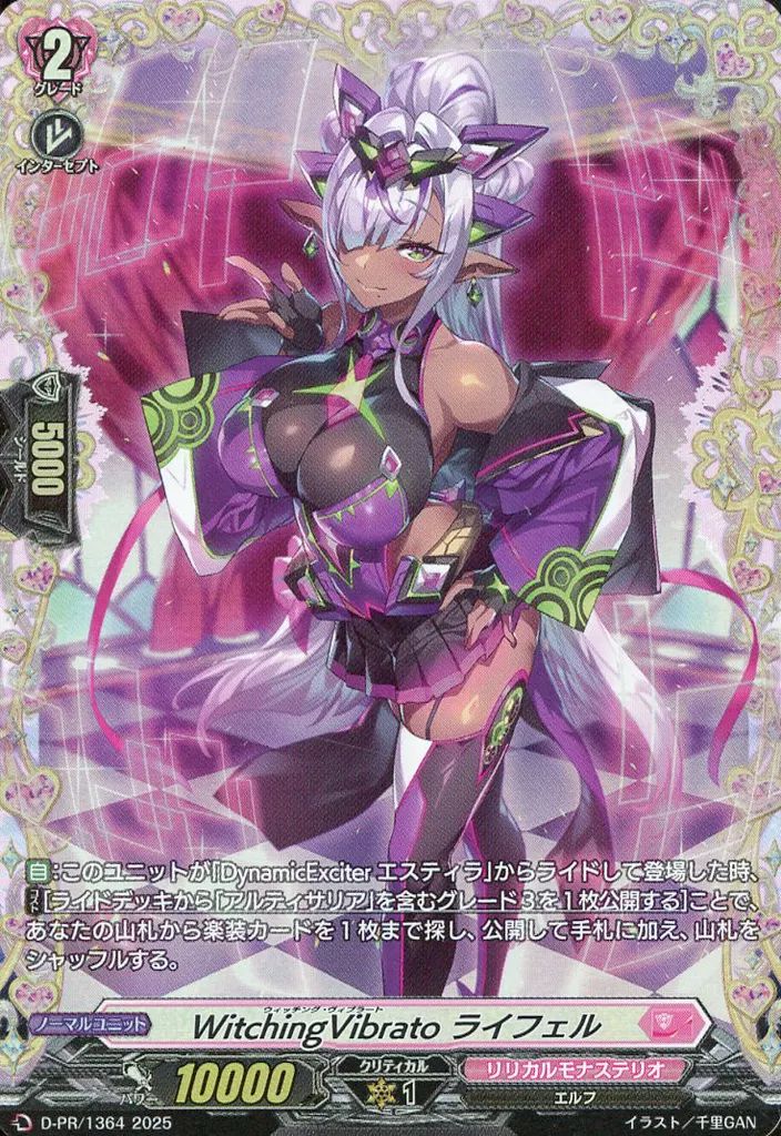 ヴァンガード ライフェル FR 中古】ヴァンガード D-PR/1364[PR]：WitchingVibrato ライフェル