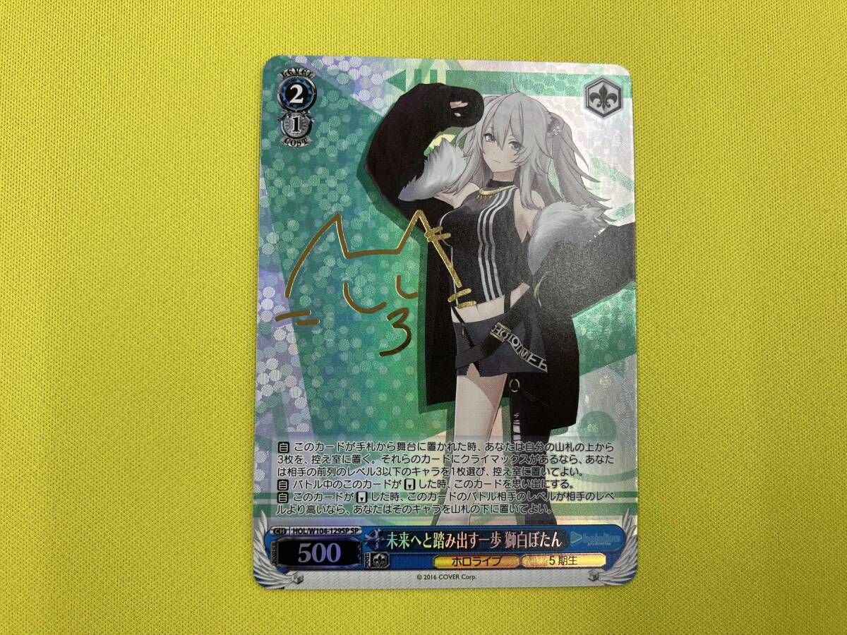 未来へと踏み出す一歩　獅白ぼたん　SP　PSA10　ヴァイス 未来へと踏み出す一歩 獅白ぼたん SP ヴァイスシュヴァルツ - メルカリ