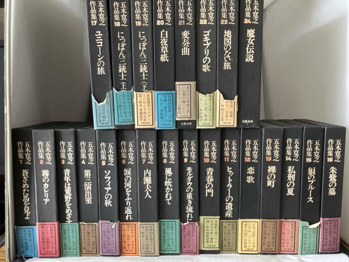全24巻巻完結セット）五木寛之作品集 - メルカリ