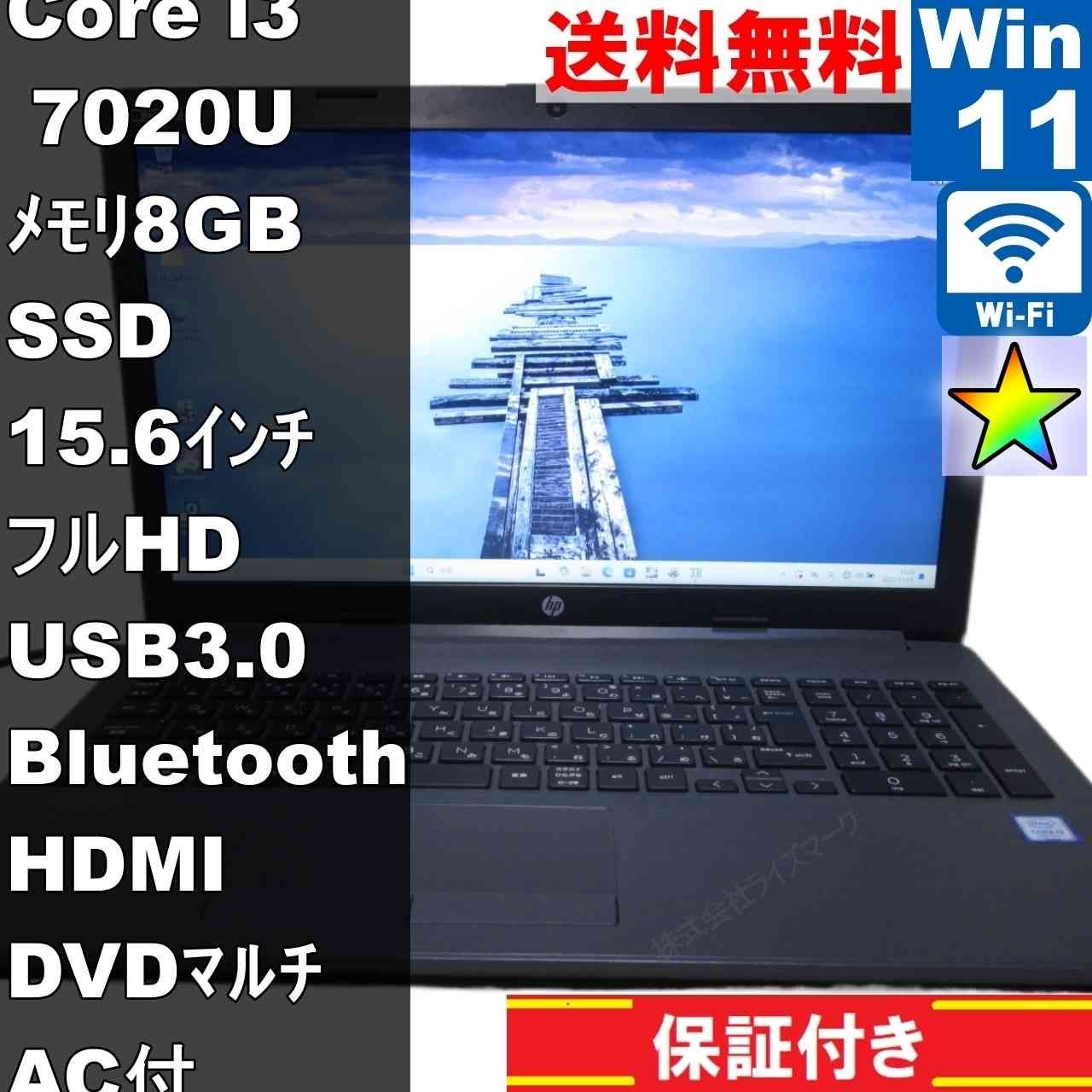 HP 250G7 i3 7020U　SSD120GB Windows11 HP 250 G7 Intel i3-7020U 2.30GHz 4GB RAM 128GB SSD Windows 10 Pro