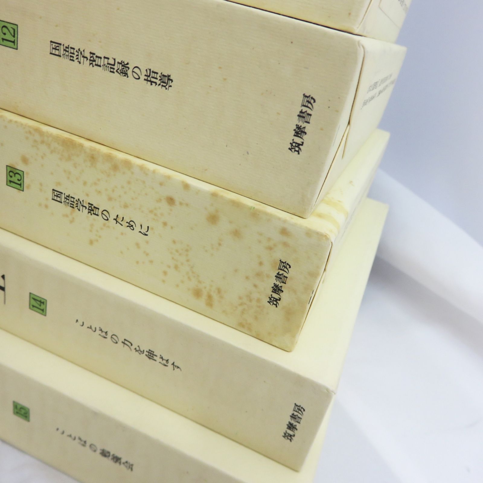 大村はま 国語教室 全15巻＋別巻1冊セット（筑摩書房）グラシン