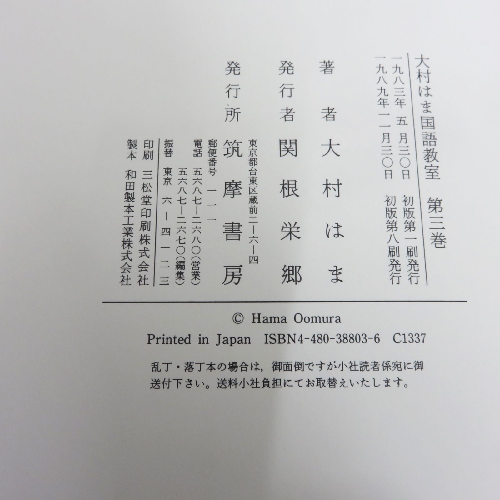 大村はま 国語教室 全15巻＋別巻1冊セット（筑摩書房）グラシン