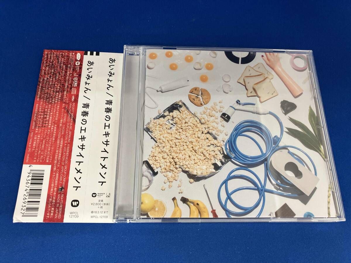 あいみょん CD 青春のエキサイトメント - メルカリ