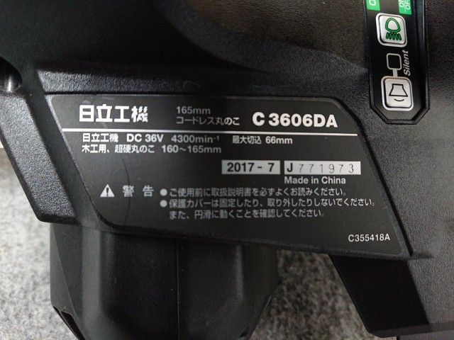 コードレス丸のこ C3606DA